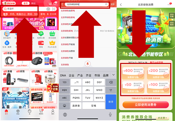 北京發放綠色節能消費券 消費者在京東購買小米多款旗艦手機可用