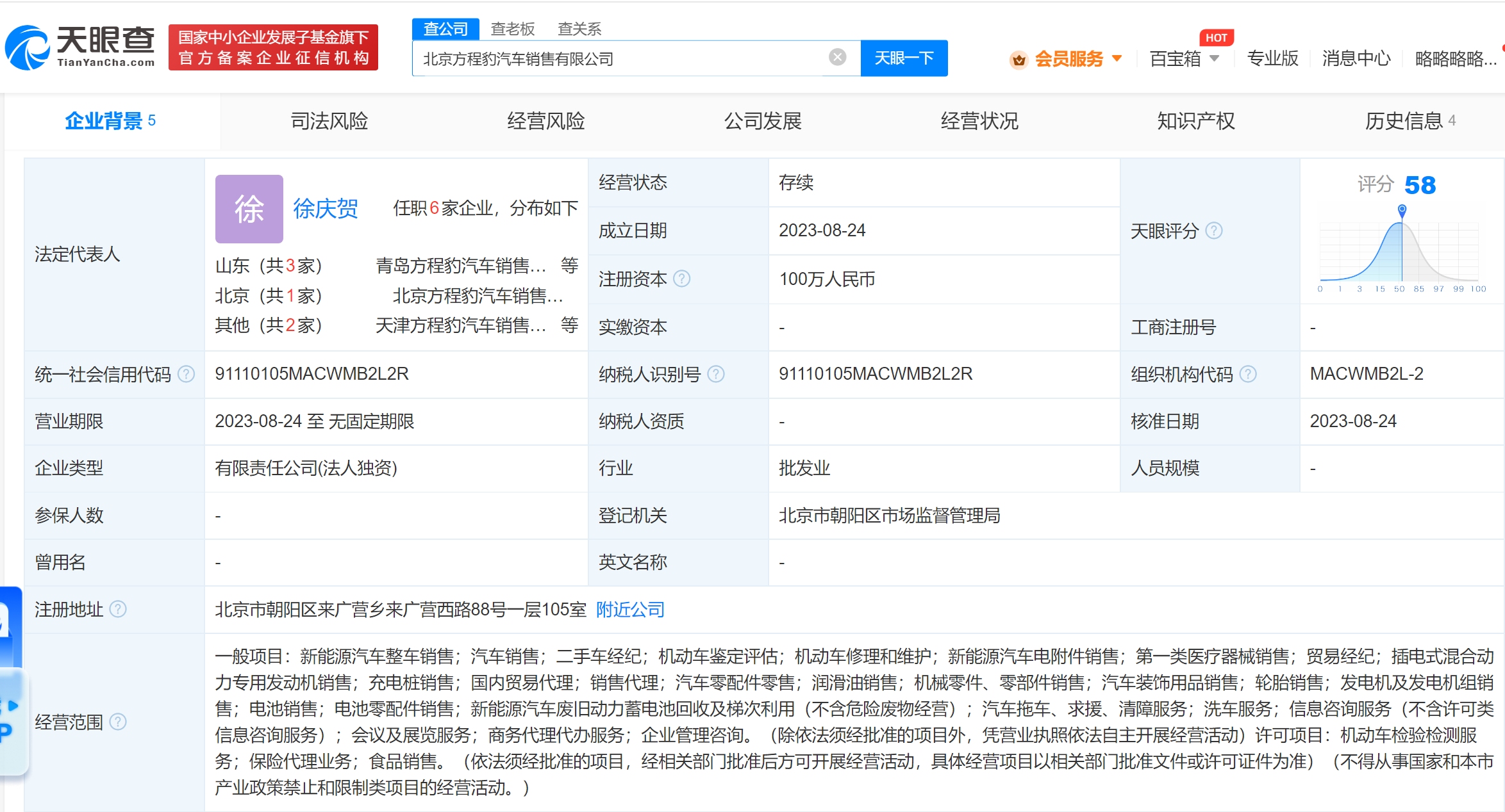 比亞迪在北京成立方程豹銷售公司