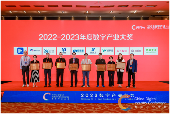2022-2023年度「數字產業大獎」榜單揭曉