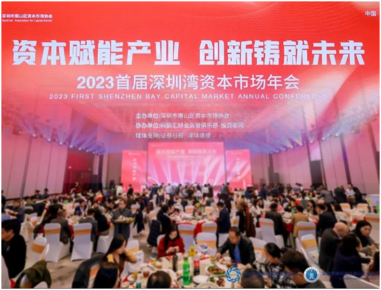 投資家網協辦：首屆深圳灣資本市場年會隆重舉行